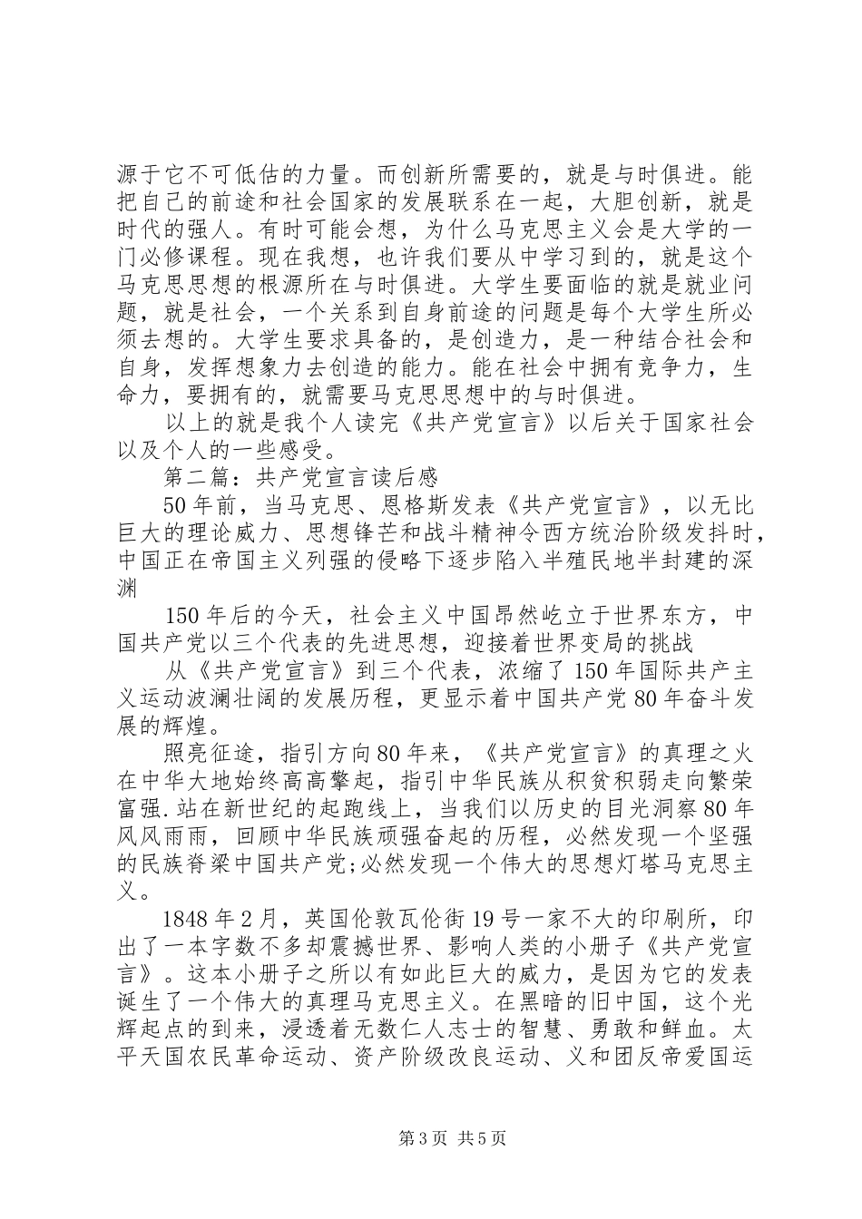 读《共产党宣言有感》_第3页