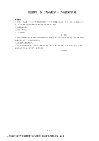 人教版2017年中考数学题型4反比例函数与一次函数综合题含答案