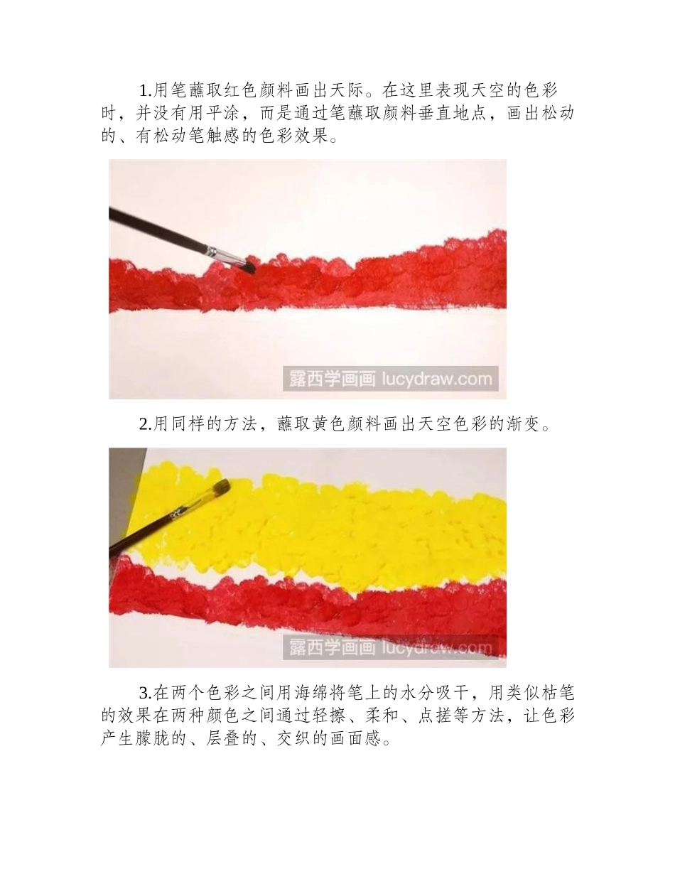 水彩画日出教程水彩画教程3_第2页