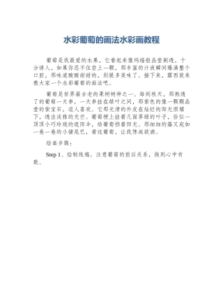 水彩葡萄的画法水彩画教程