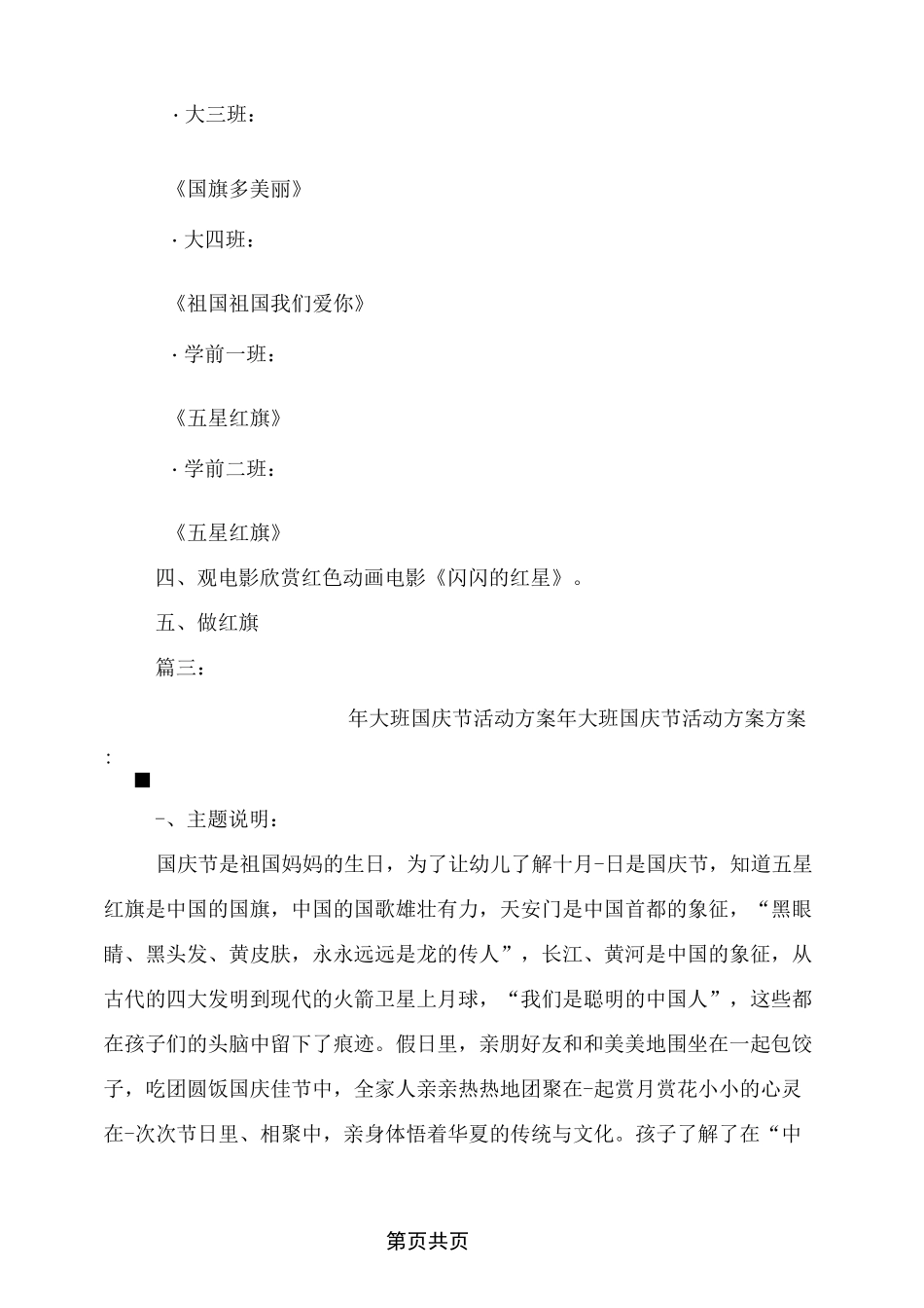 幼儿园大班国庆活动方案_第2页