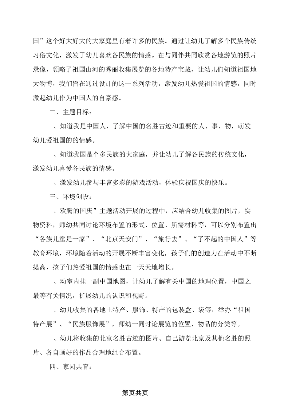 幼儿园大班国庆活动方案_第3页