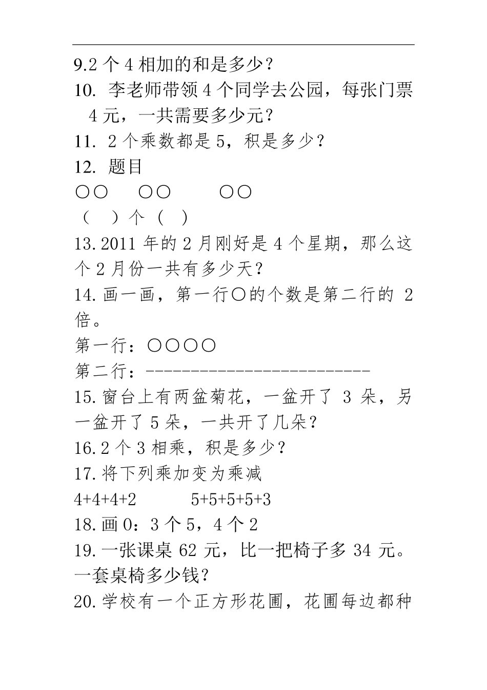 苏教版数学2二年级上册易错题汇总_第2页