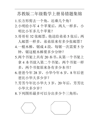 苏教版数学2二年级上册易错题汇总