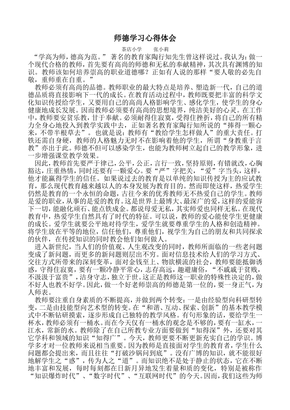 师德学习心得体会1_第1页