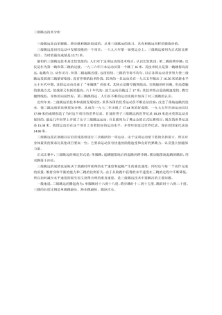 三级跳远技术分析