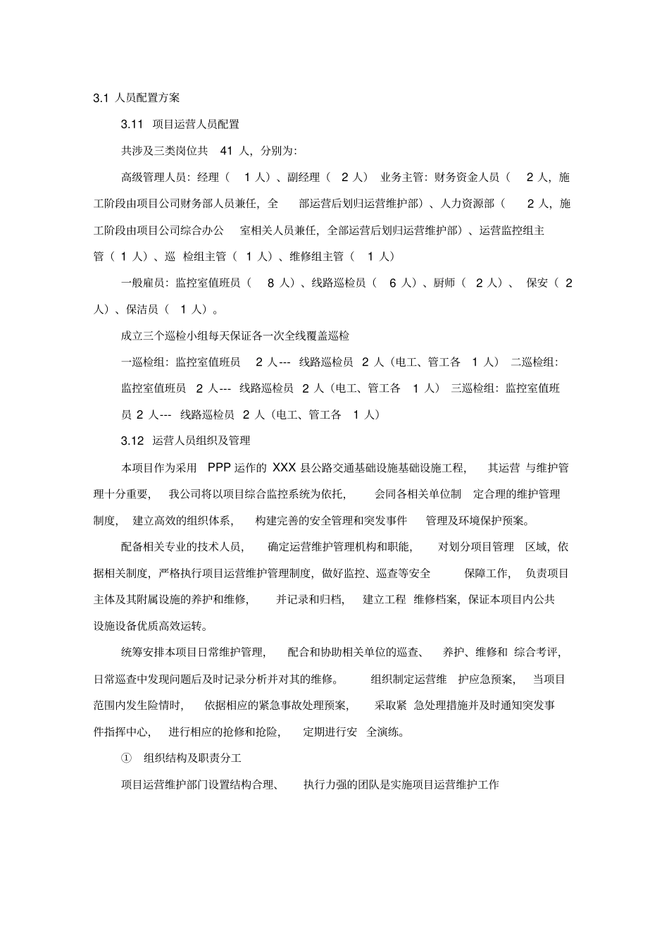 PPP项目运营方案_第1页