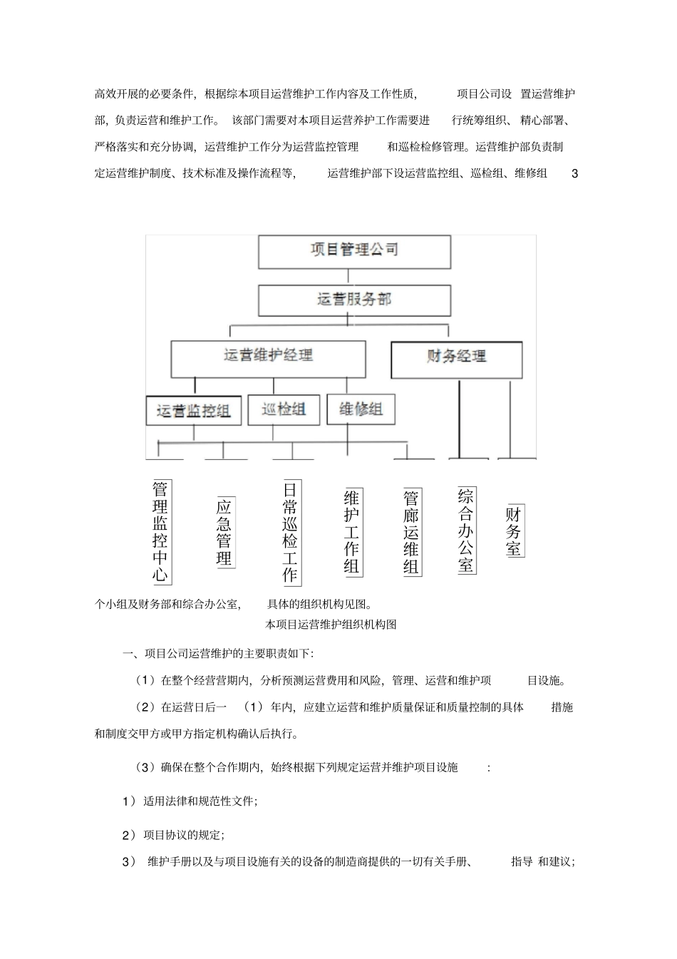 PPP项目运营方案_第2页