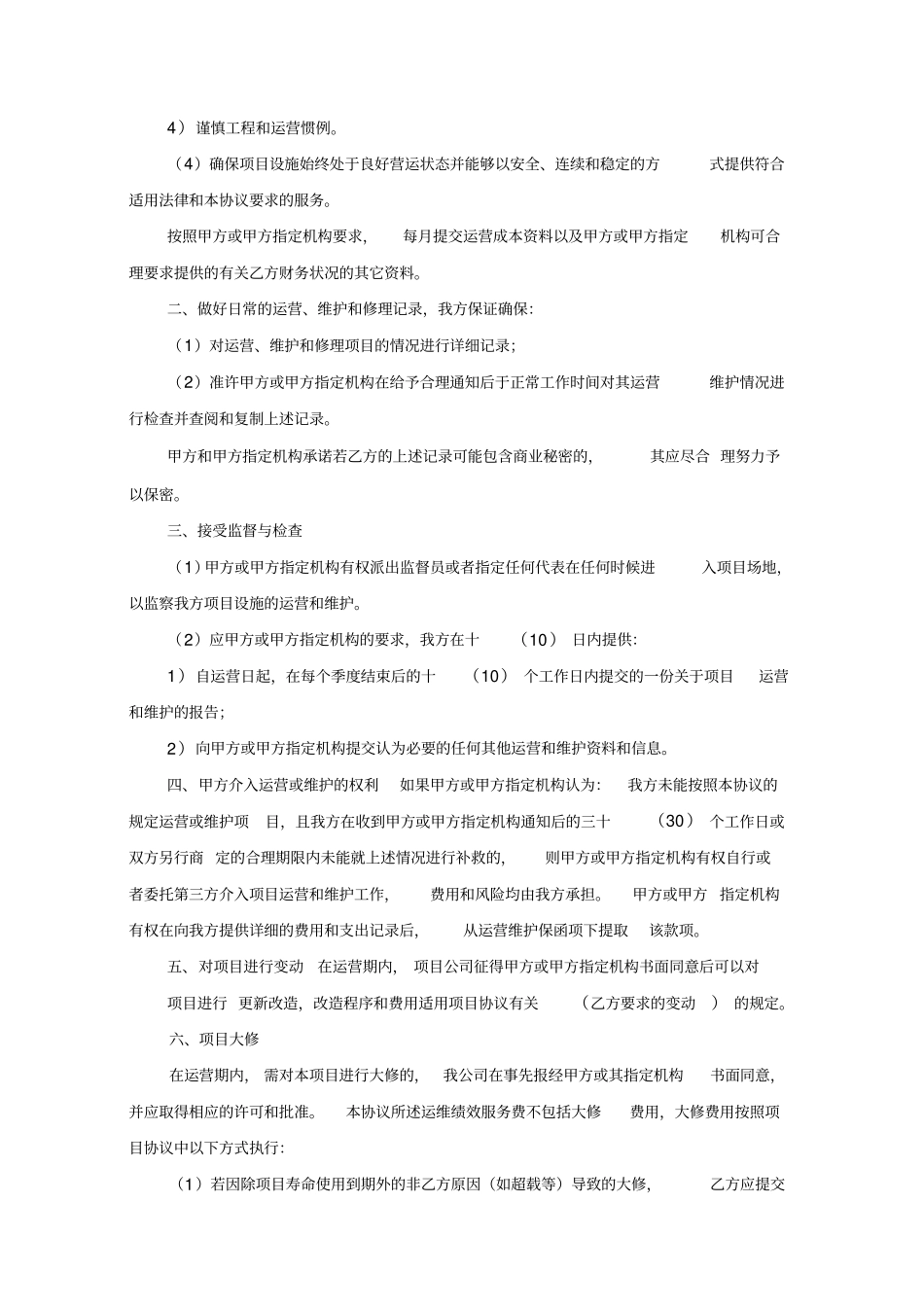 PPP项目运营方案_第3页