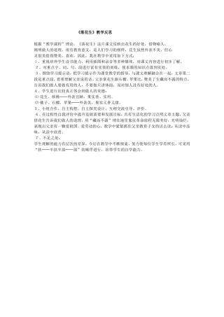 《落花生》教学反思 (2)