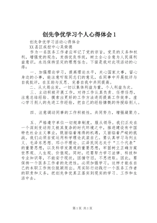 创先争优学习个人心得体会1