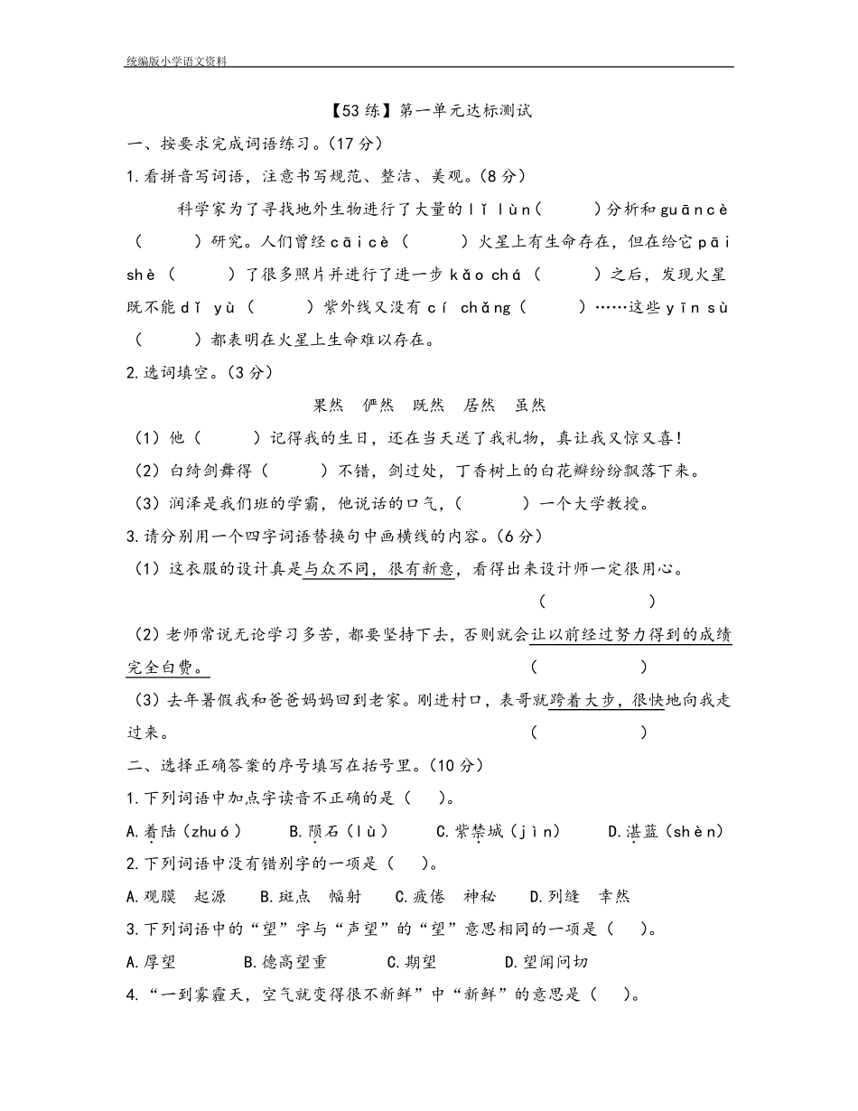 统编版教育部编写六年级上册语文试题-第三单元达标测试 (含答案精品_第1页