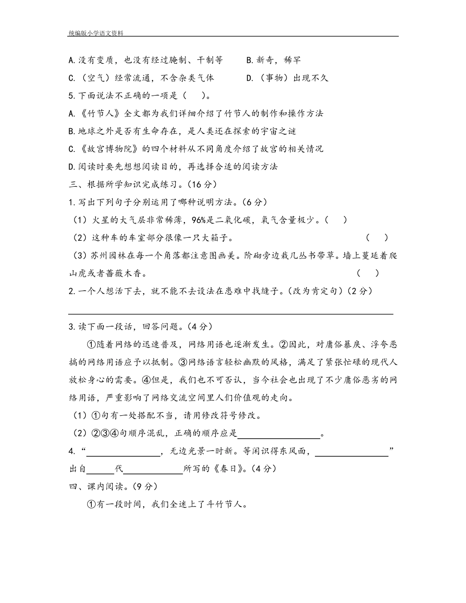 统编版教育部编写六年级上册语文试题-第三单元达标测试 (含答案精品_第2页