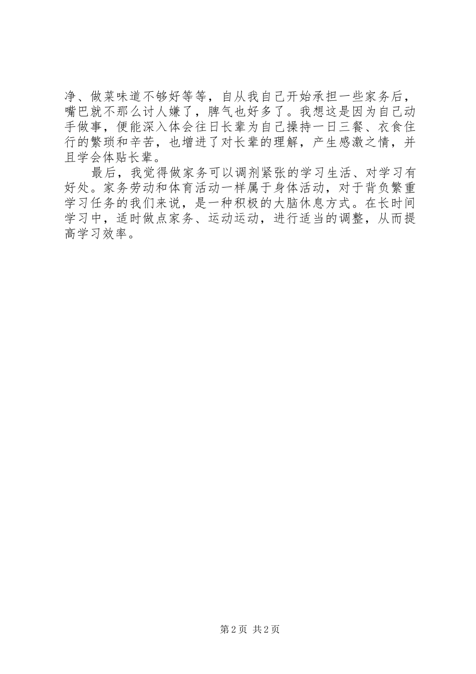 读《孩子做家务》感想_第2页