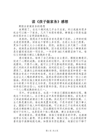 读《孩子做家务》感想