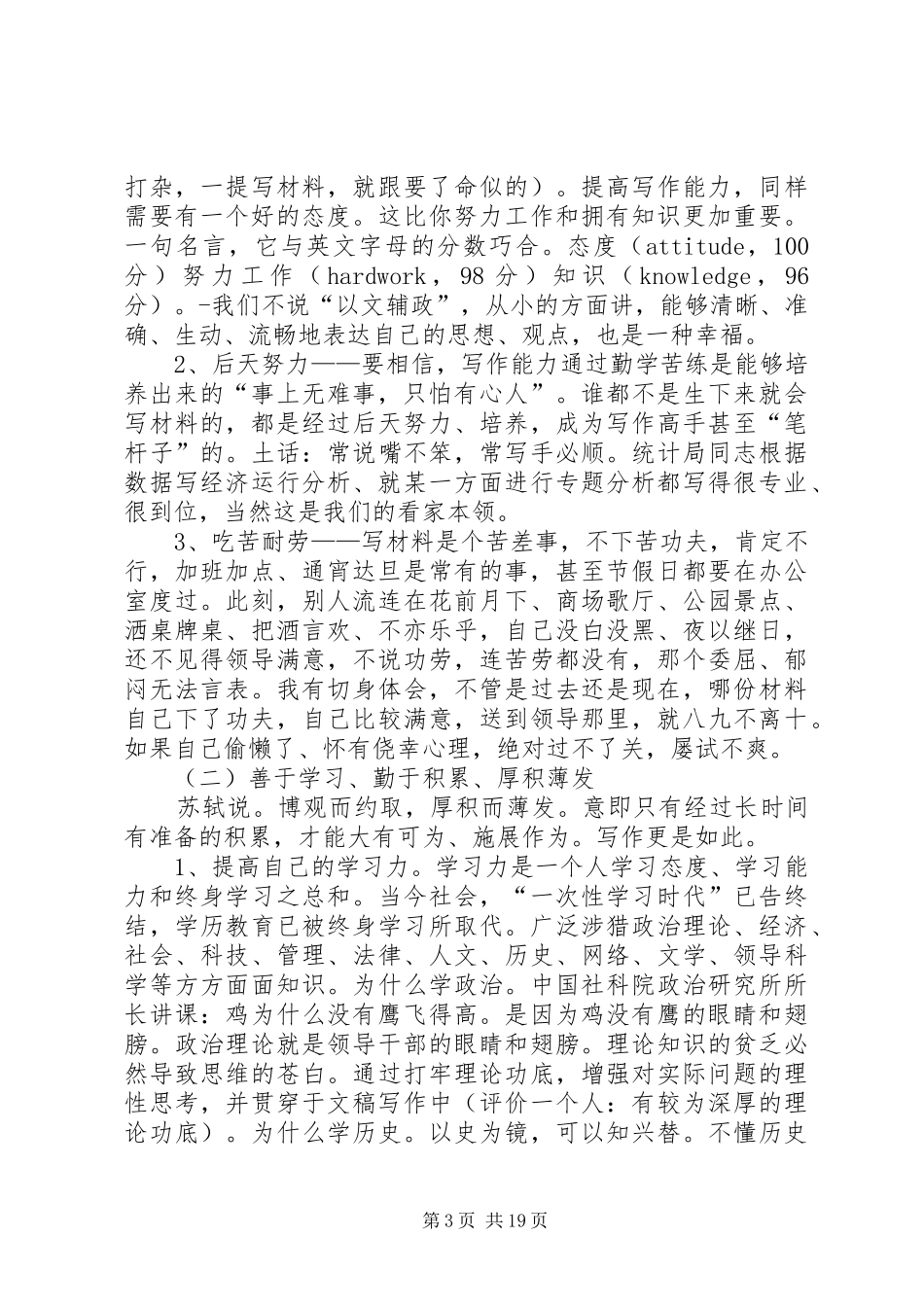 公文写作心得体会_第3页