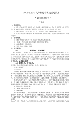 “如何面对挫折”主题活动方案