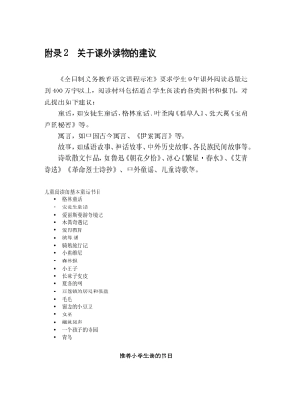 推荐小学生读的书目