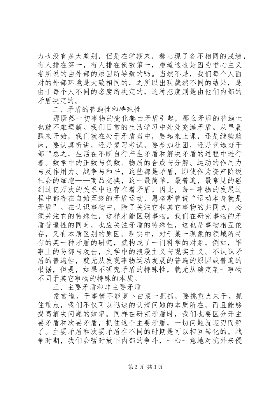 矛盾论心得体会_第2页