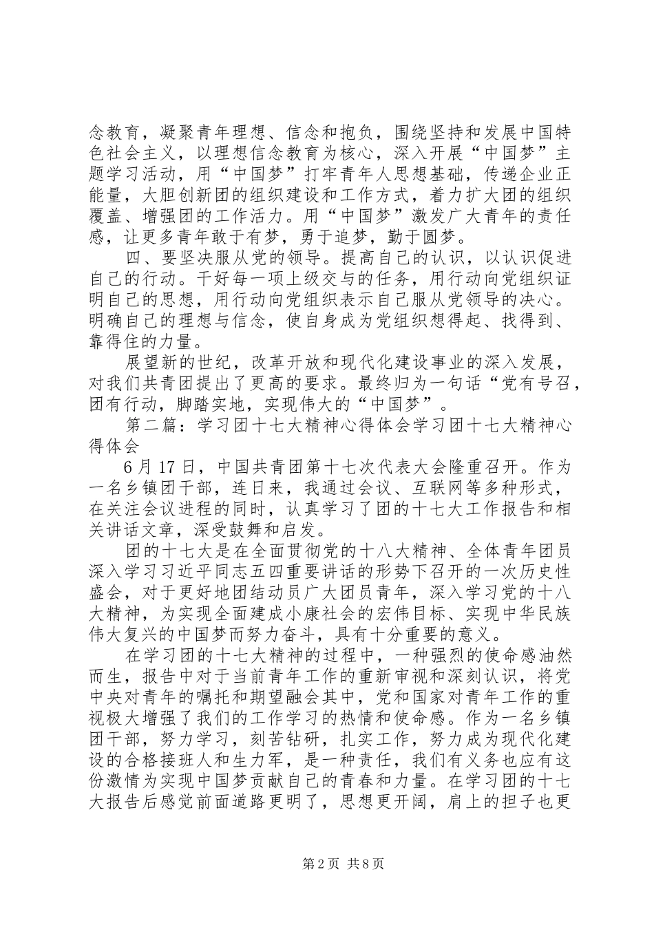 学习团十七大精神的心得体会_第2页