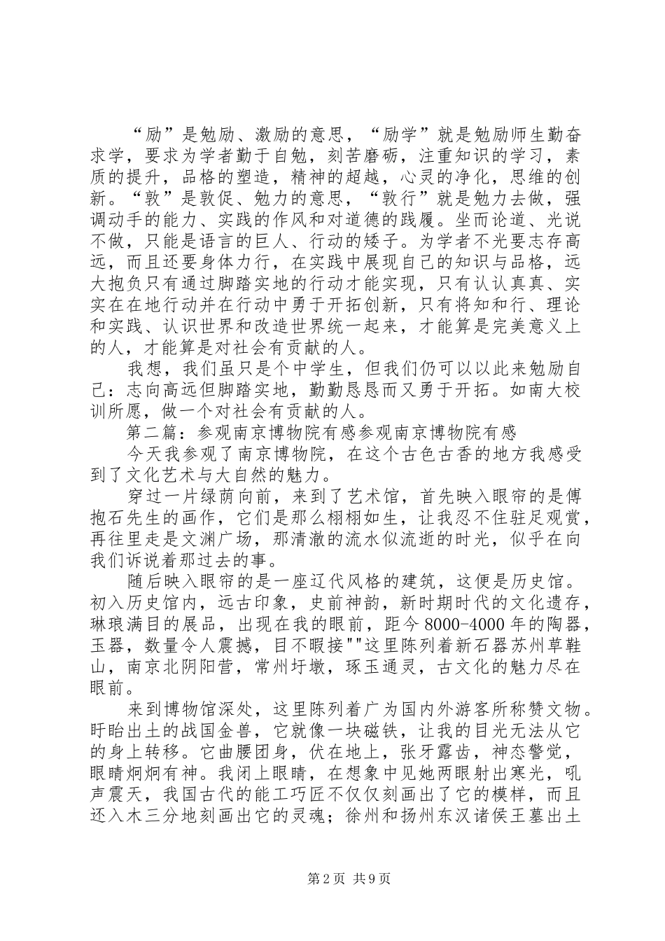 参观南京大学有感[范文]_第2页
