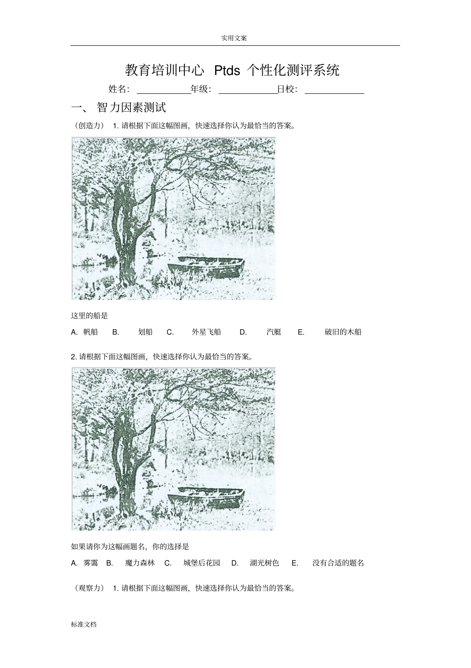 ppts个性化测评系统_第1页