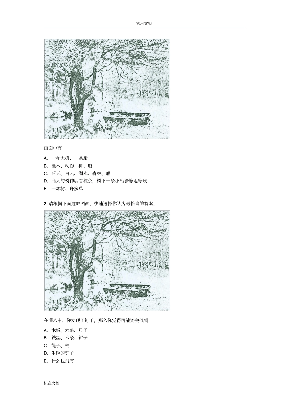 ppts个性化测评系统_第2页