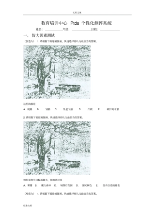 ppts个性化测评系统