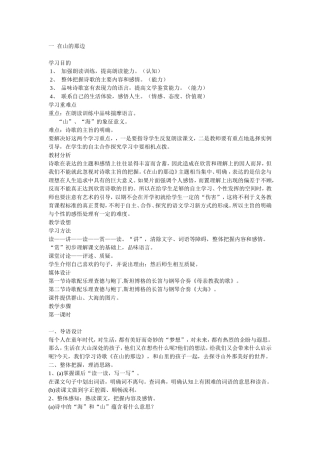 《在山的那边》教案