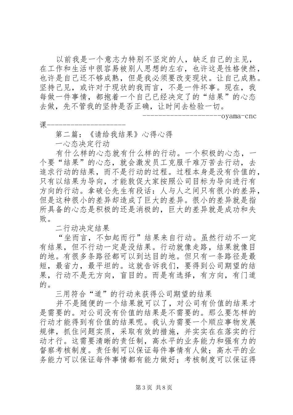 请给我结果心得报告_第3页