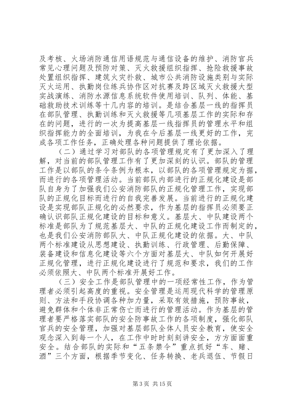基层管理干部培训体会_第3页