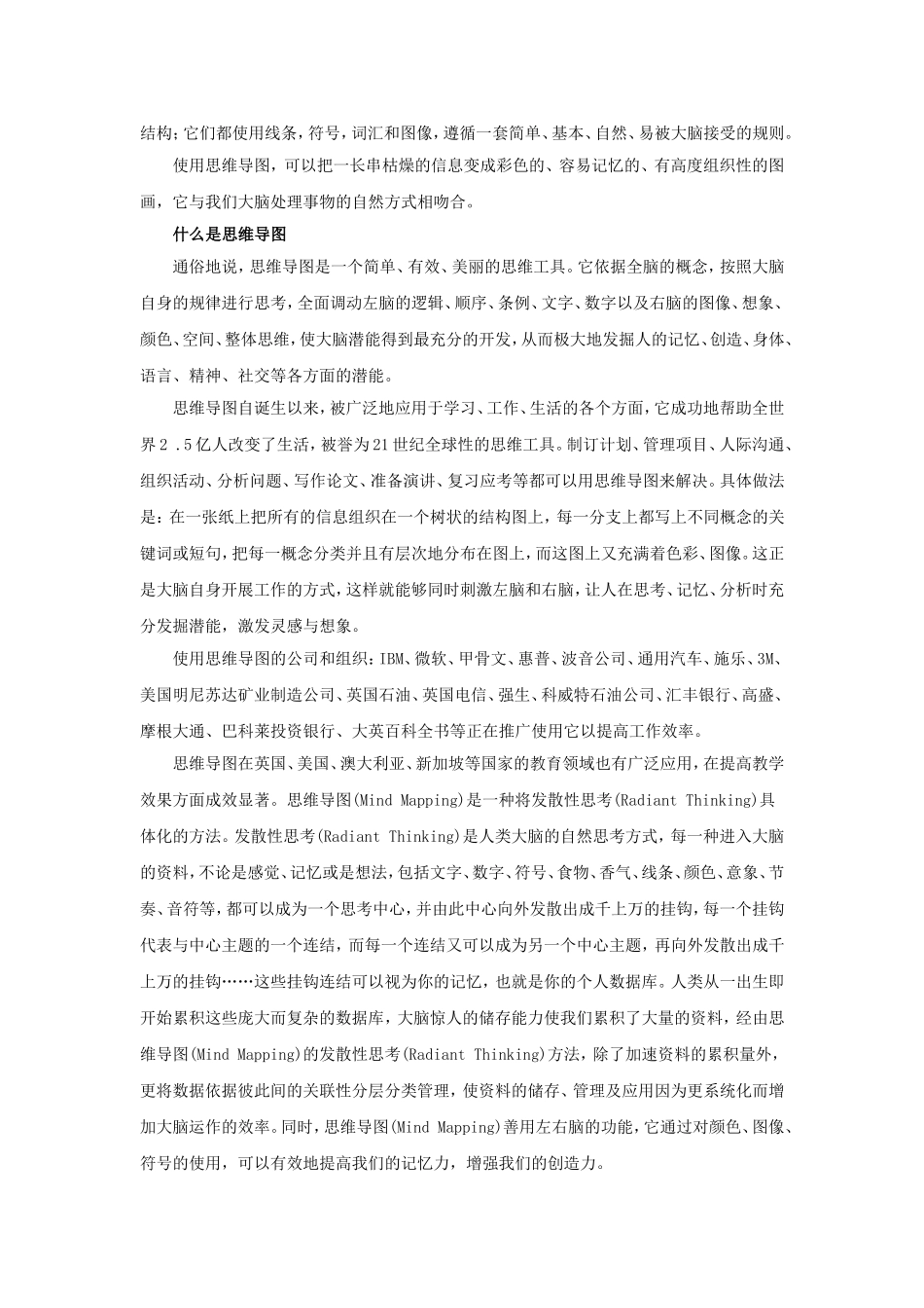 思维导图介绍_第2页