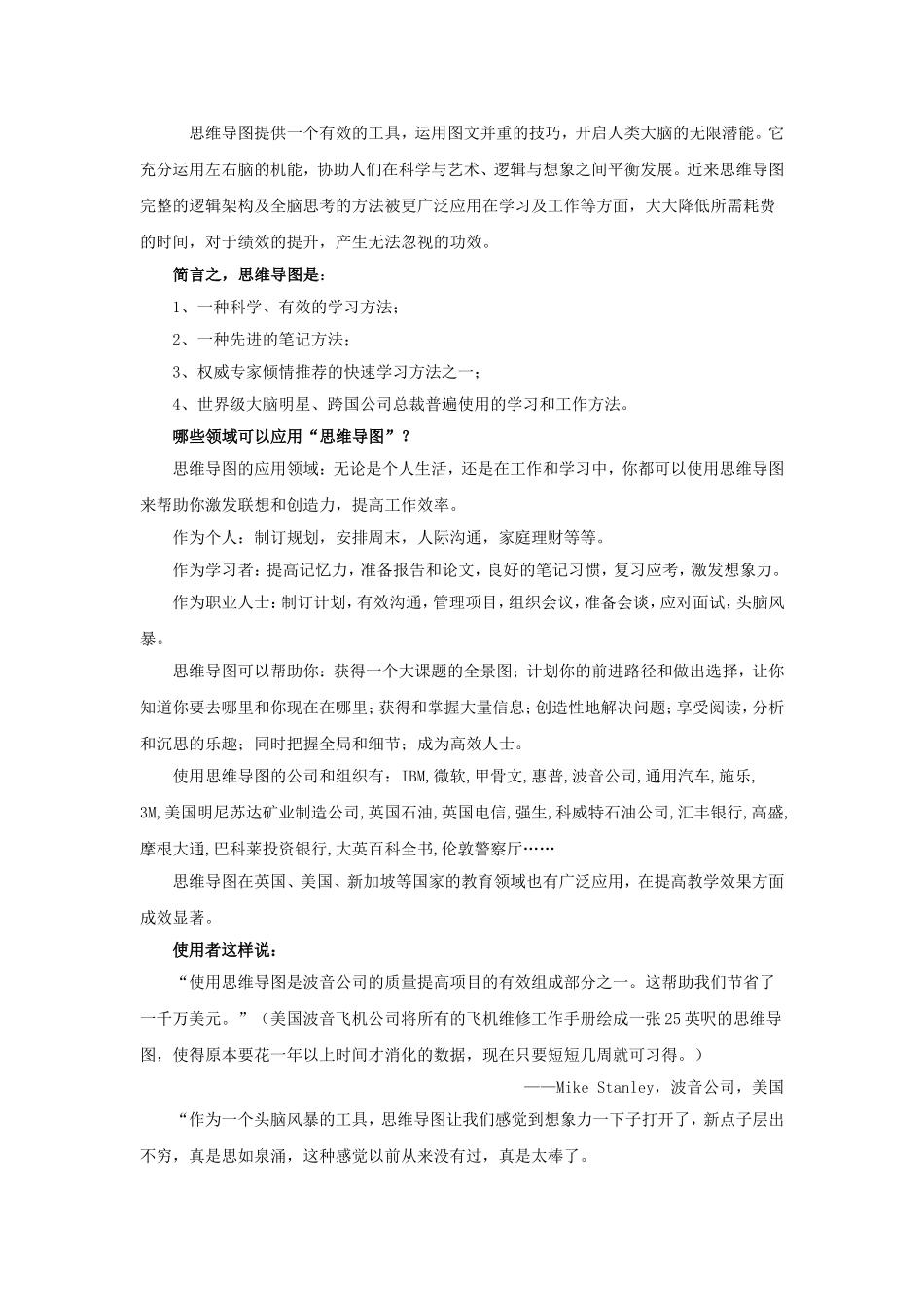 思维导图介绍_第3页