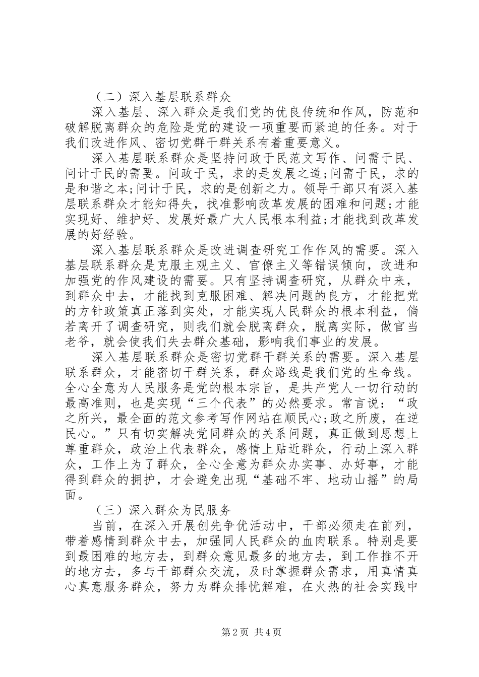 XX年1月学习群众路线心得体会：牢记群众的利益_第2页
