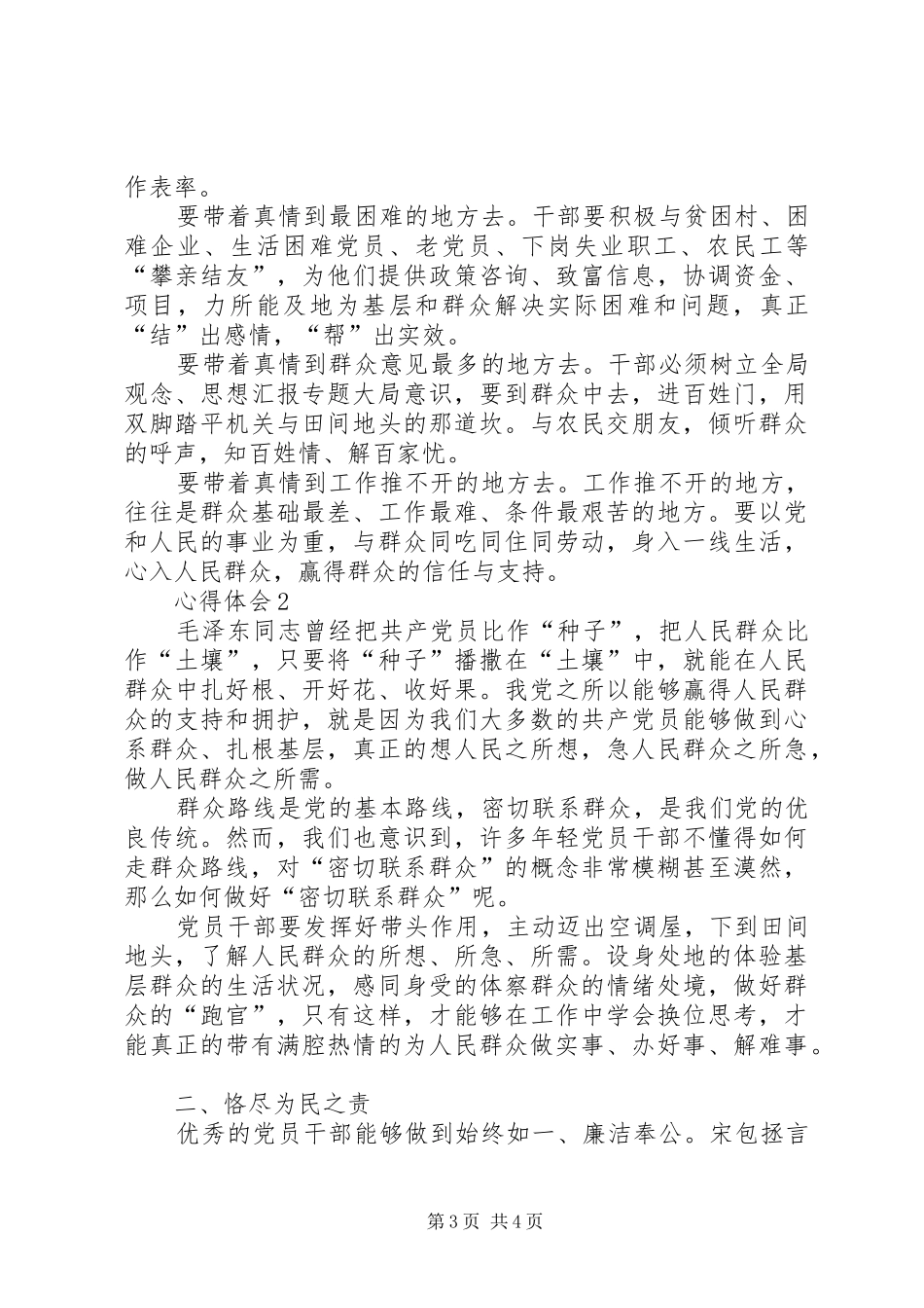 XX年1月学习群众路线心得体会：牢记群众的利益_第3页