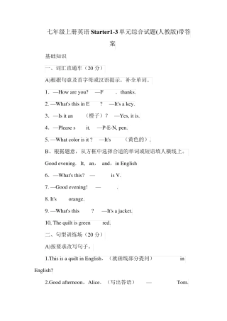七年级上册英语Starter1-3单元综合试题(人教版)带答案 
