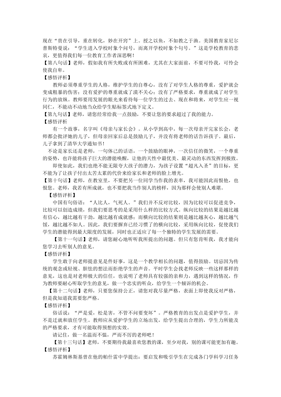 听听孩子们的心理话老师们_第2页