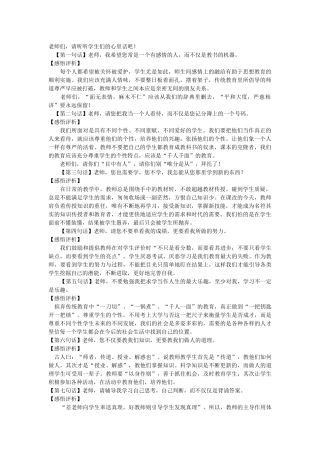 听听孩子们的心理话老师们