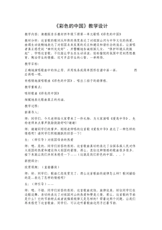 2015年四年级下册音乐教案