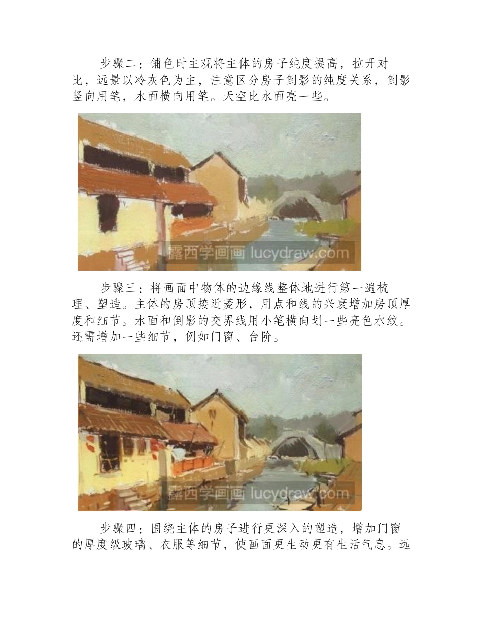水粉画教程：教你画江南水乡水粉画教程1_第2页