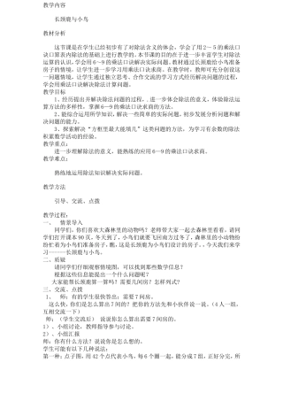 北师大版二年级数学下《长颈鹿与小鸟》教学设计