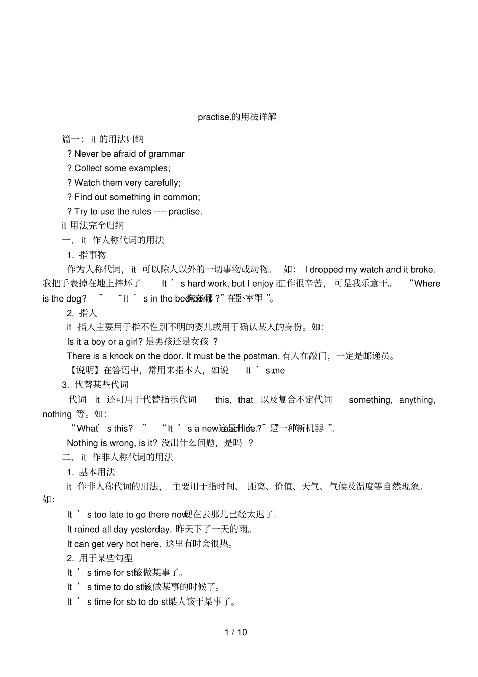 practise,的用法详解_第1页