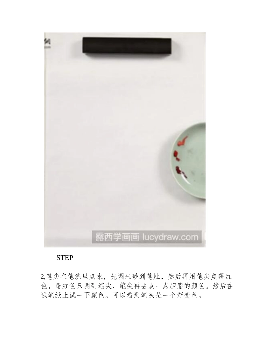 西瓜的国画画法国画教程_第2页
