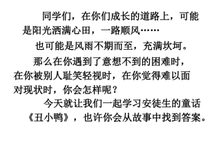 《丑小鸭》（1）课件