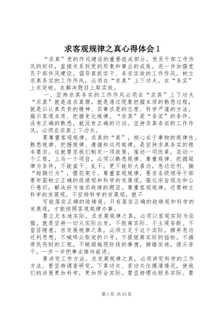 求客观规律之真心得体会1