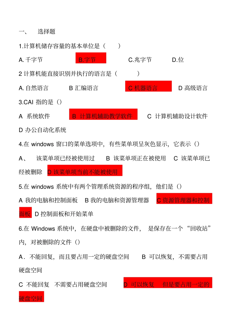 pptexceloffice办公软件题库解读_第1页
