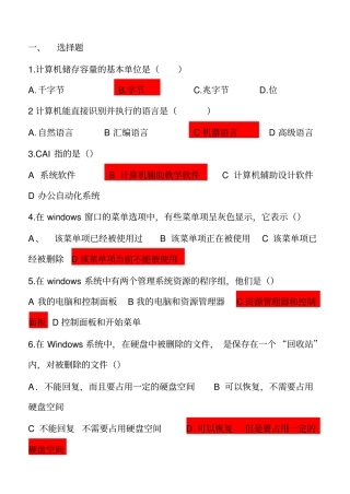 pptexceloffice办公软件题库解读
