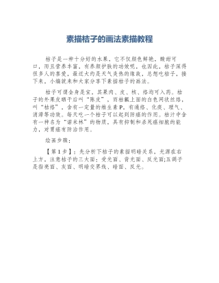 素描桔子的画法素描教程