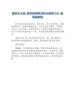 薯条怎么画_薯条的钢笔淡彩步骤有几步_钢笔画教程
