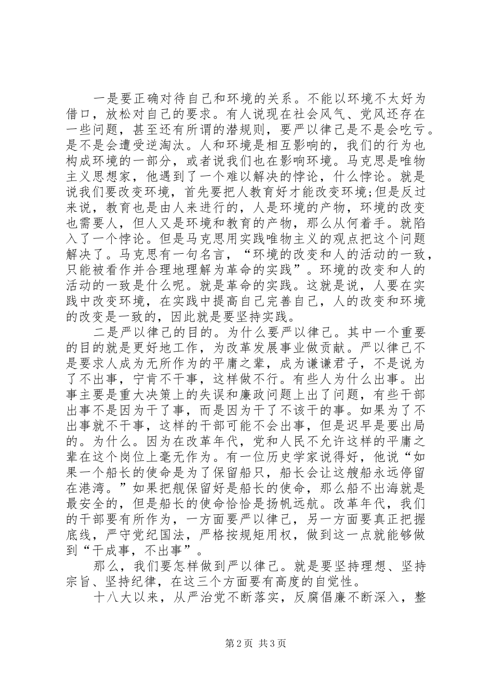 严以律己学习心得体会_第2页